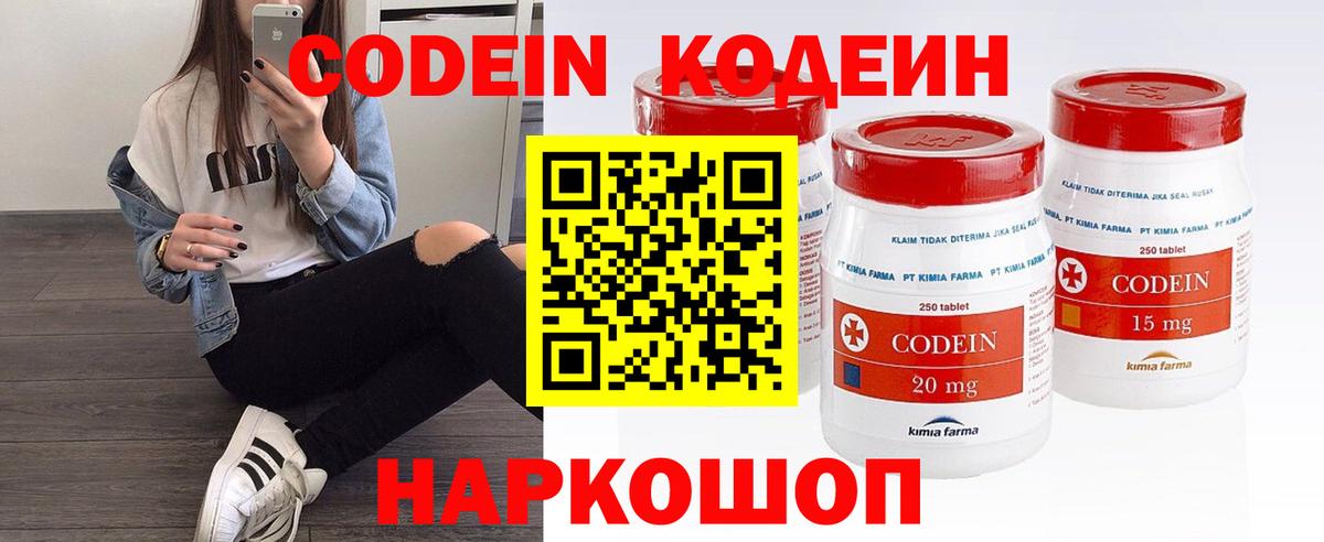 Кодеин напиток Lean (лин)  Кодеин Purple Drank  Вход с VPN  Советск 