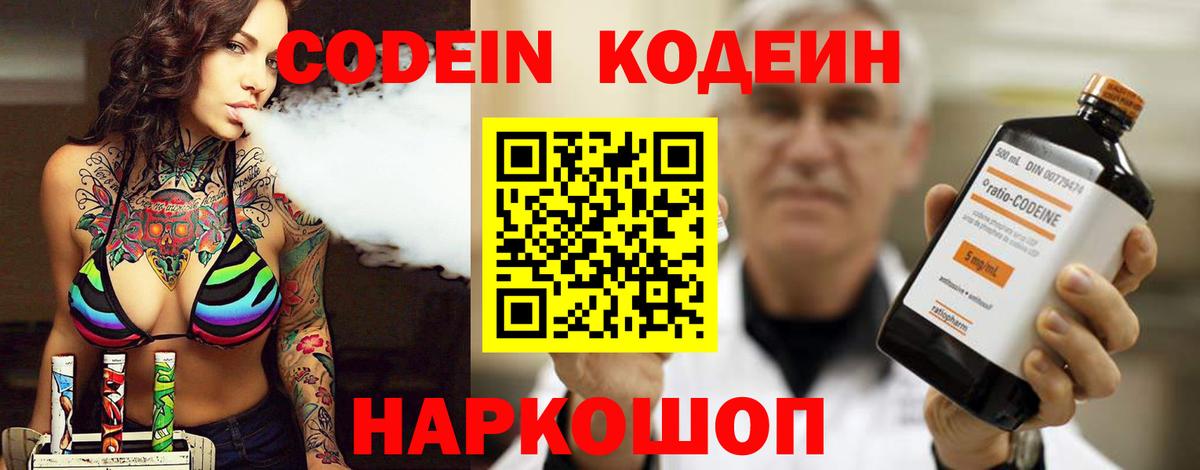 Codein Purple Drank Советск