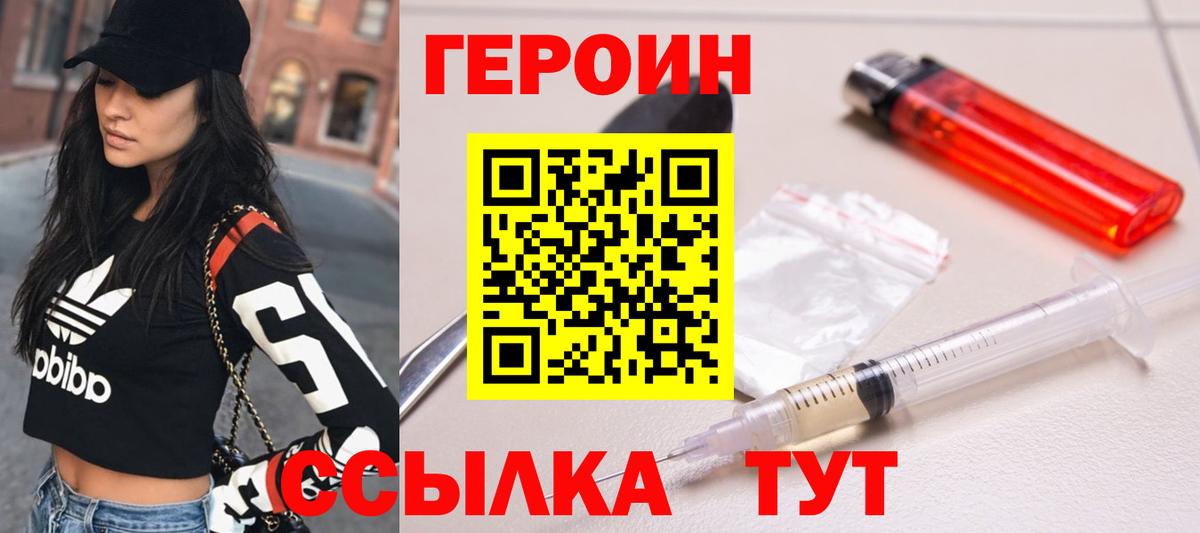 Героин герыч Советск