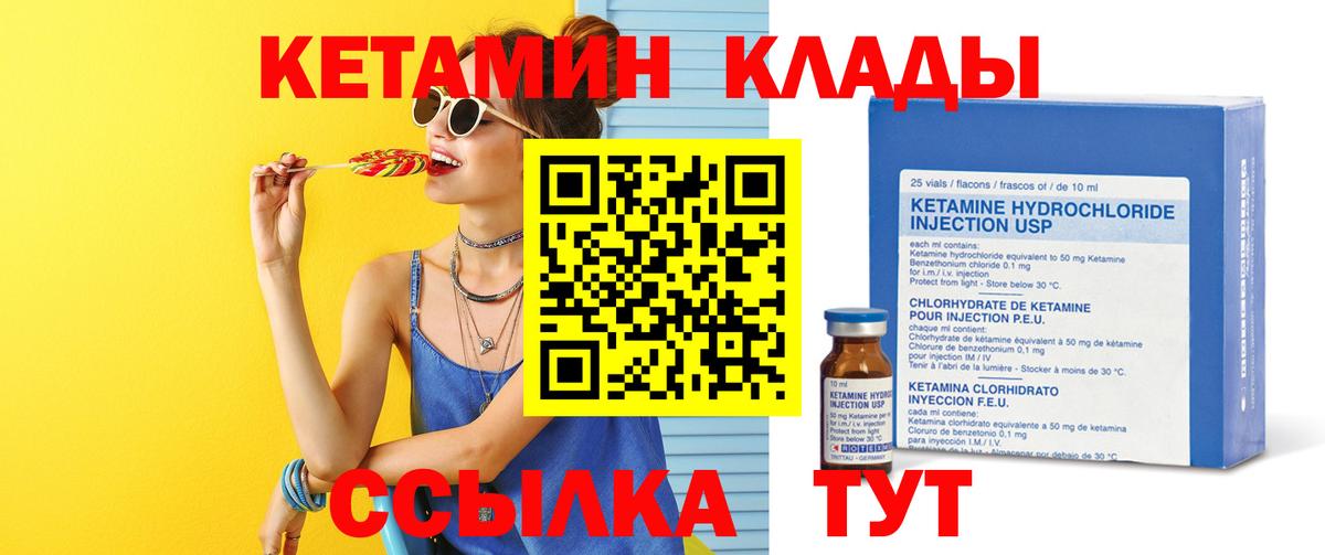 КЕТАМИН VHQ Советск