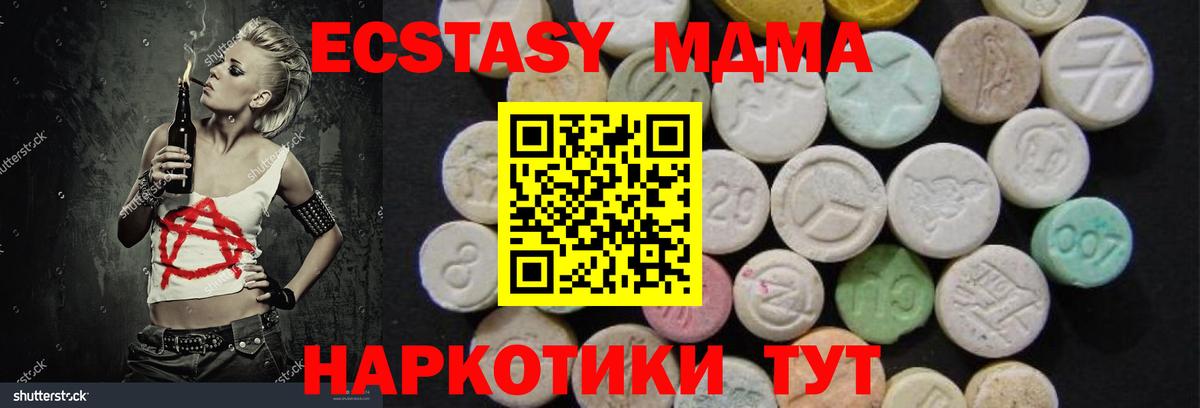 МДМА  МДМА молли  Вход с VPN  Советск 