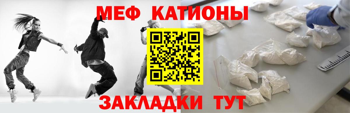 Меф мяу мяу мука Советск