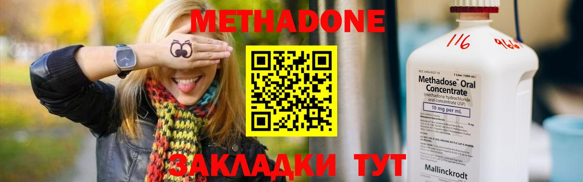 МЕТАДОН мёд  Вход с VPN  Советск 