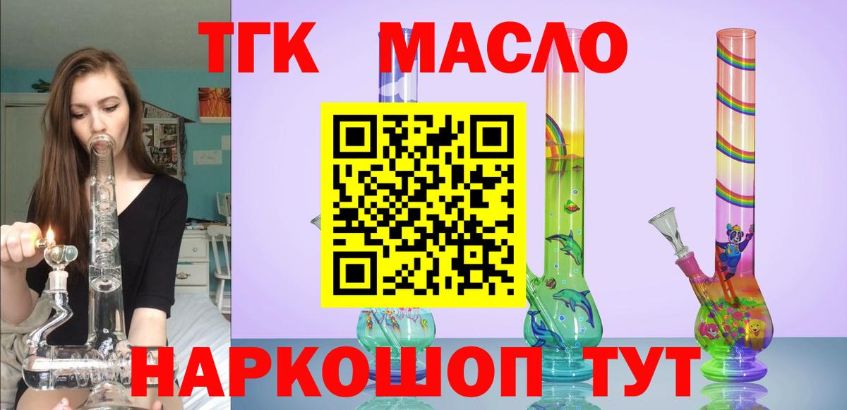 Советск  наркошоп  ТГК концентрат  Вход с VPN  ТГК THC oil 